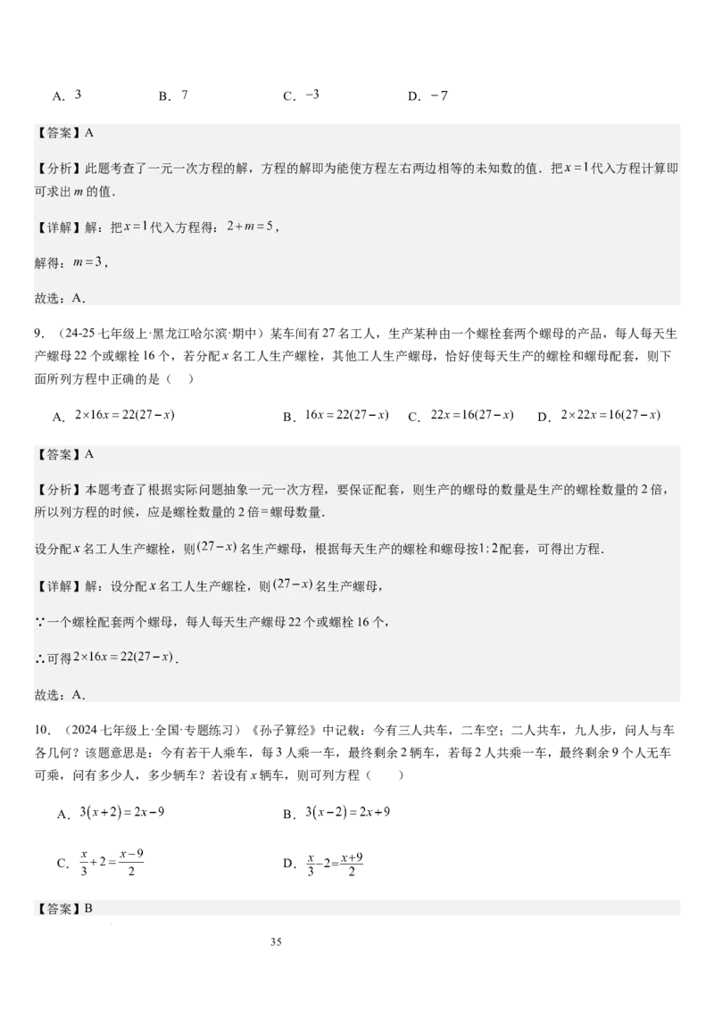 第5章一元一次方程（核心素养提升+中考能力提升+过关检测）解析版_北师大初中数学_7上-北师大版初中数学_7上-初中数学北师大（2024新版）持续更新_03课件+练习