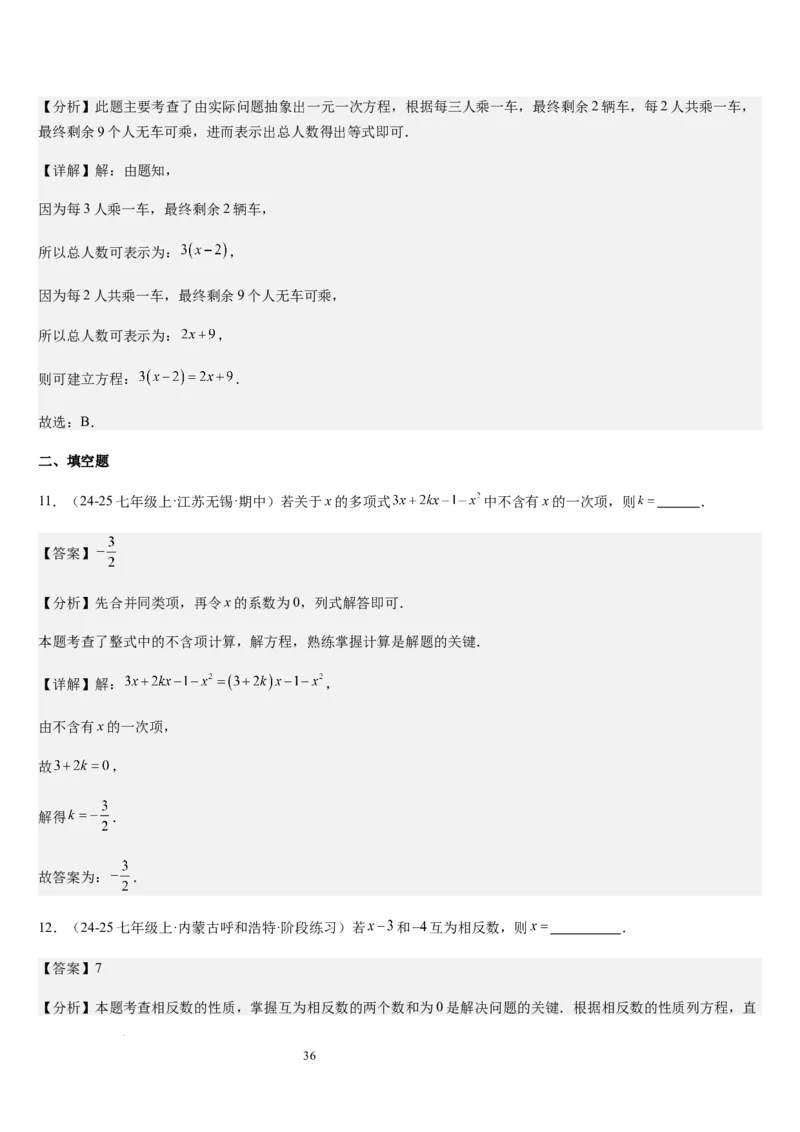 第5章一元一次方程（核心素养提升+中考能力提升+过关检测）解析版_北师大初中数学_7上-北师大版初中数学_7上-初中数学北师大（2024新版）持续更新_03课件+练习