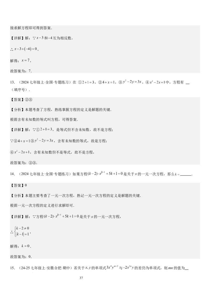 第5章一元一次方程（核心素养提升+中考能力提升+过关检测）解析版_北师大初中数学_7上-北师大版初中数学_7上-初中数学北师大（2024新版）持续更新_03课件+练习