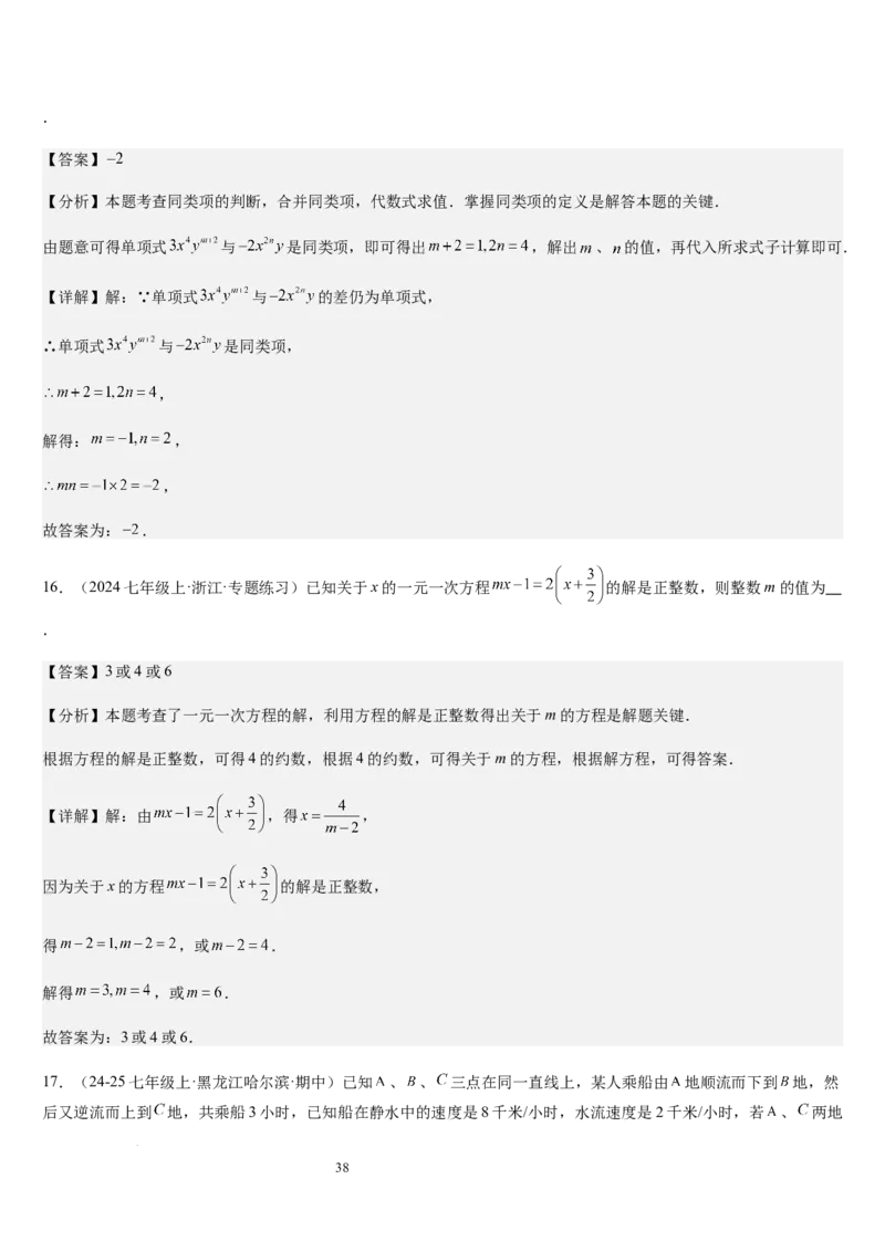 第5章一元一次方程（核心素养提升+中考能力提升+过关检测）解析版_北师大初中数学_7上-北师大版初中数学_7上-初中数学北师大（2024新版）持续更新_03课件+练习