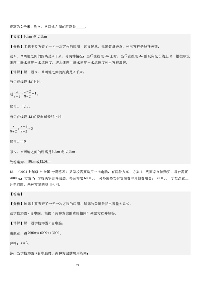 第5章一元一次方程（核心素养提升+中考能力提升+过关检测）解析版_北师大初中数学_7上-北师大版初中数学_7上-初中数学北师大（2024新版）持续更新_03课件+练习