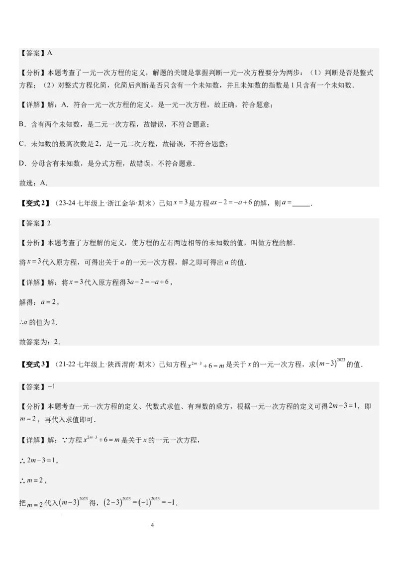 第5章一元一次方程（核心素养提升+中考能力提升+过关检测）解析版_北师大初中数学_7上-北师大版初中数学_7上-初中数学北师大（2024新版）持续更新_03课件+练习