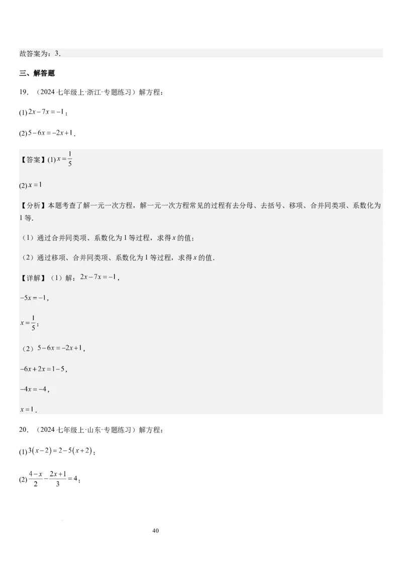 第5章一元一次方程（核心素养提升+中考能力提升+过关检测）解析版_北师大初中数学_7上-北师大版初中数学_7上-初中数学北师大（2024新版）持续更新_03课件+练习