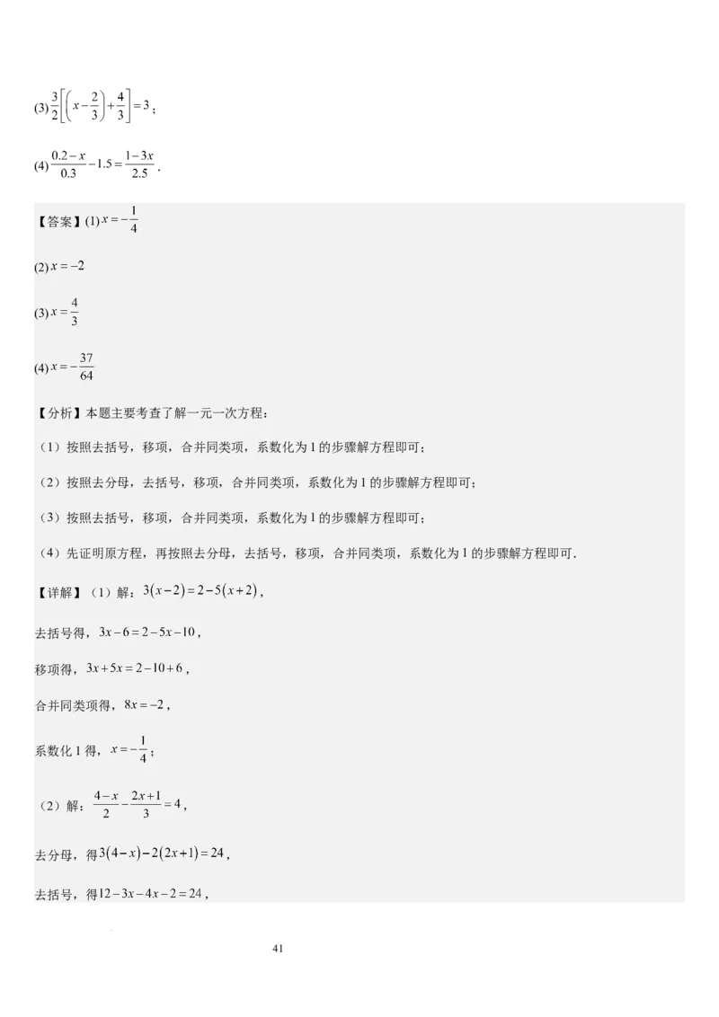 第5章一元一次方程（核心素养提升+中考能力提升+过关检测）解析版_北师大初中数学_7上-北师大版初中数学_7上-初中数学北师大（2024新版）持续更新_03课件+练习