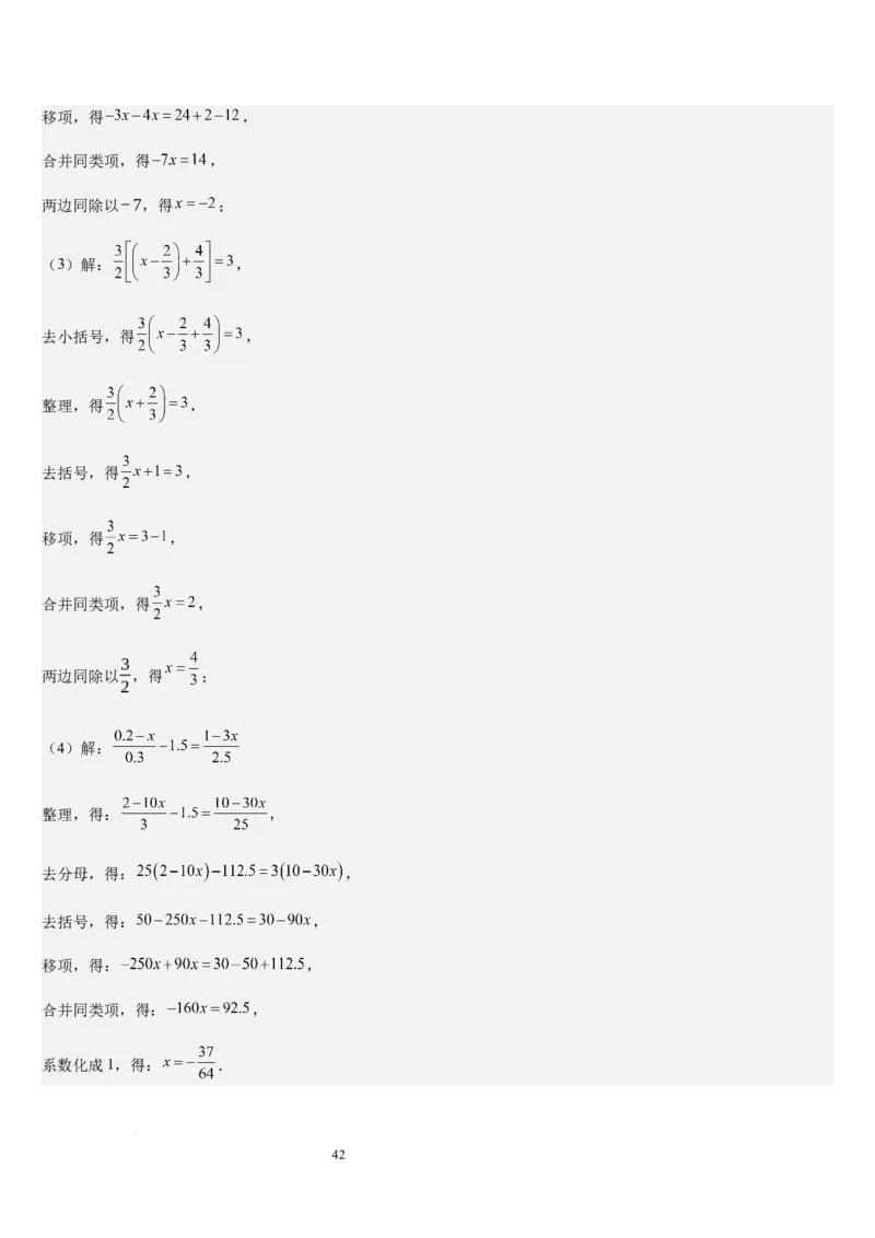 第5章一元一次方程（核心素养提升+中考能力提升+过关检测）解析版_北师大初中数学_7上-北师大版初中数学_7上-初中数学北师大（2024新版）持续更新_03课件+练习