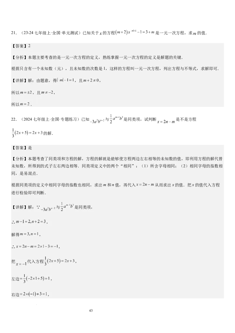 第5章一元一次方程（核心素养提升+中考能力提升+过关检测）解析版_北师大初中数学_7上-北师大版初中数学_7上-初中数学北师大（2024新版）持续更新_03课件+练习