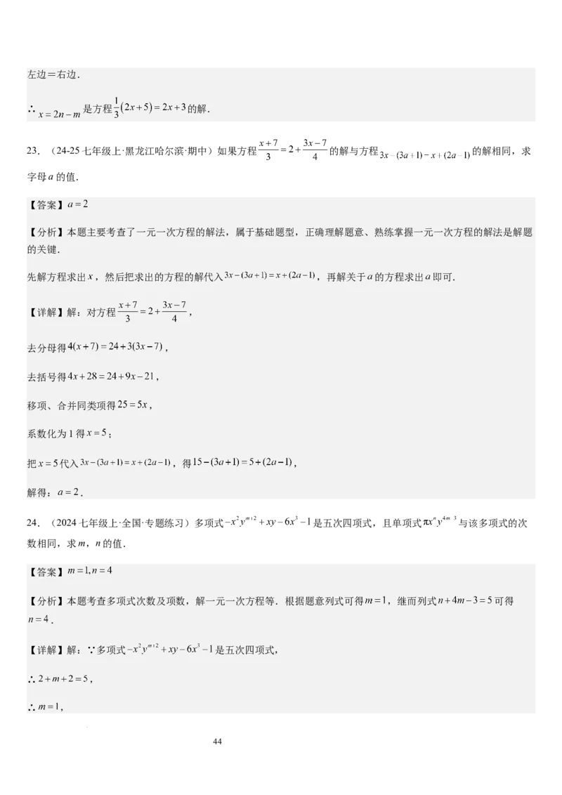 第5章一元一次方程（核心素养提升+中考能力提升+过关检测）解析版_北师大初中数学_7上-北师大版初中数学_7上-初中数学北师大（2024新版）持续更新_03课件+练习