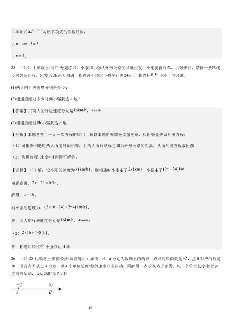 第5章一元一次方程（核心素养提升+中考能力提升+过关检测）解析版_北师大初中数学_7上-北师大版初中数学_7上-初中数学北师大（2024新版）持续更新_03课件+练习