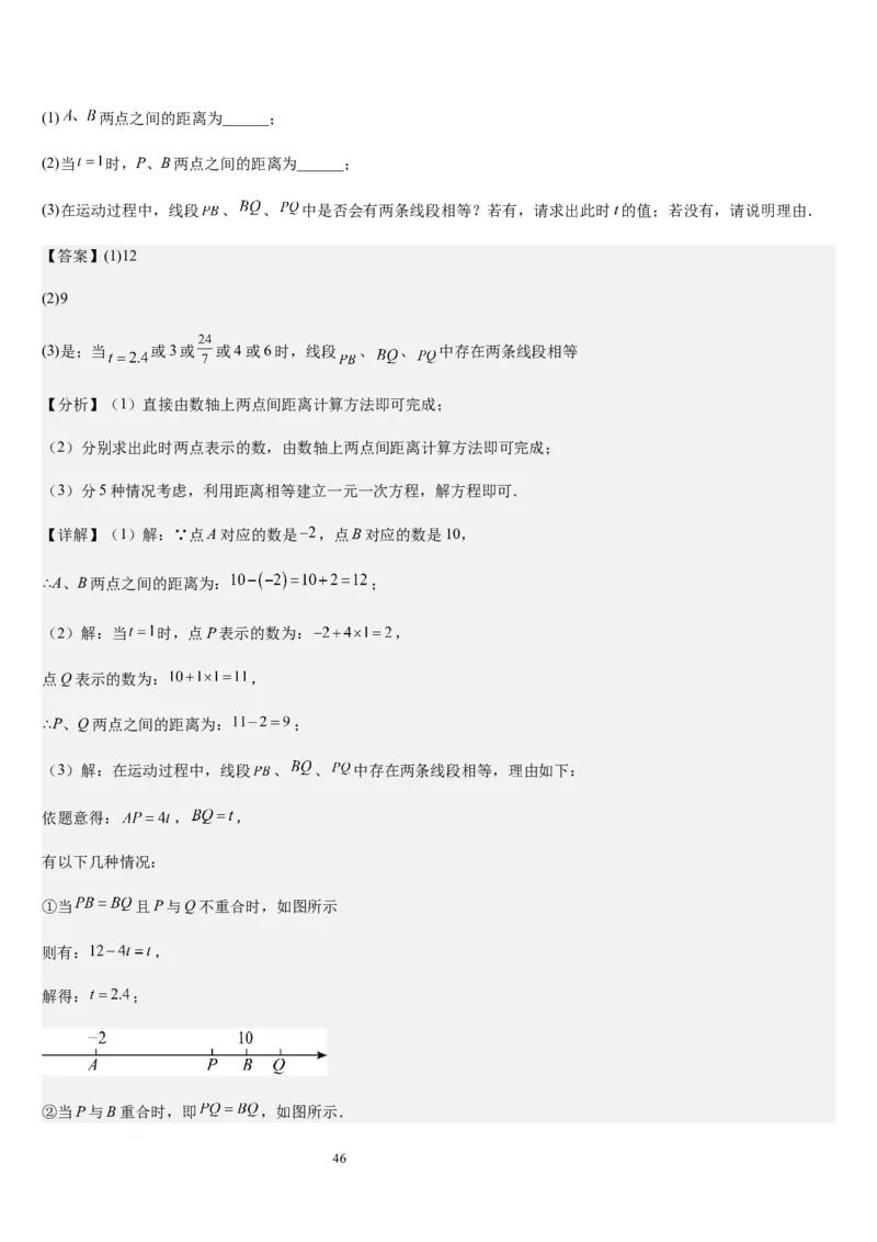 第5章一元一次方程（核心素养提升+中考能力提升+过关检测）解析版_北师大初中数学_7上-北师大版初中数学_7上-初中数学北师大（2024新版）持续更新_03课件+练习