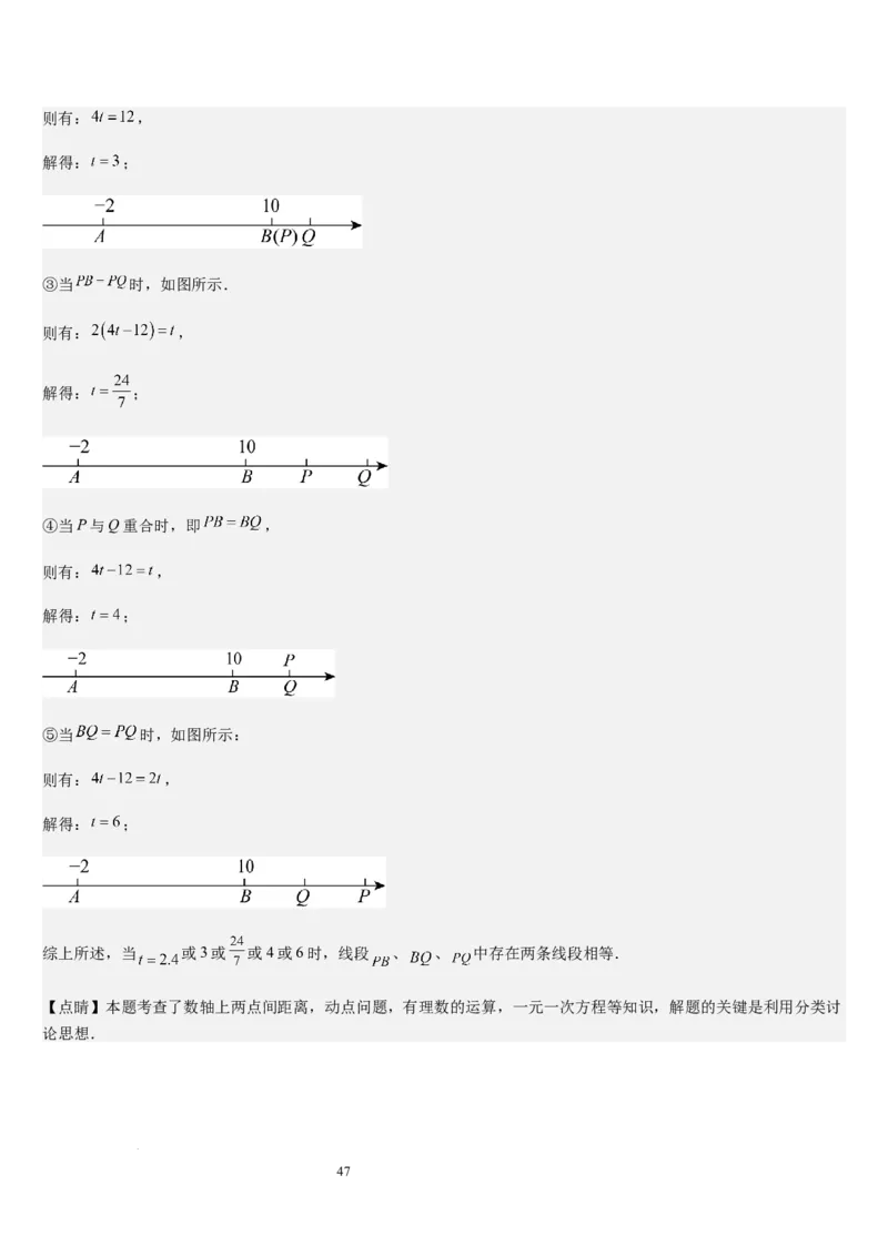 第5章一元一次方程（核心素养提升+中考能力提升+过关检测）解析版_北师大初中数学_7上-北师大版初中数学_7上-初中数学北师大（2024新版）持续更新_03课件+练习