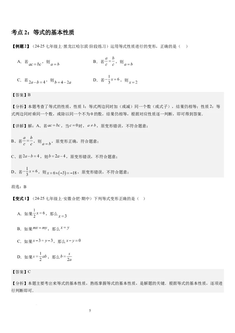 第5章一元一次方程（核心素养提升+中考能力提升+过关检测）解析版_北师大初中数学_7上-北师大版初中数学_7上-初中数学北师大（2024新版）持续更新_03课件+练习