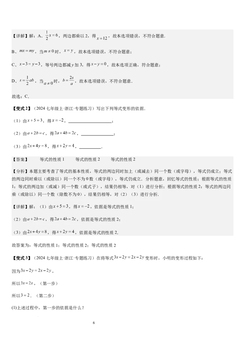 第5章一元一次方程（核心素养提升+中考能力提升+过关检测）解析版_北师大初中数学_7上-北师大版初中数学_7上-初中数学北师大（2024新版）持续更新_03课件+练习