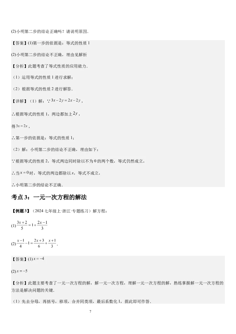 第5章一元一次方程（核心素养提升+中考能力提升+过关检测）解析版_北师大初中数学_7上-北师大版初中数学_7上-初中数学北师大（2024新版）持续更新_03课件+练习