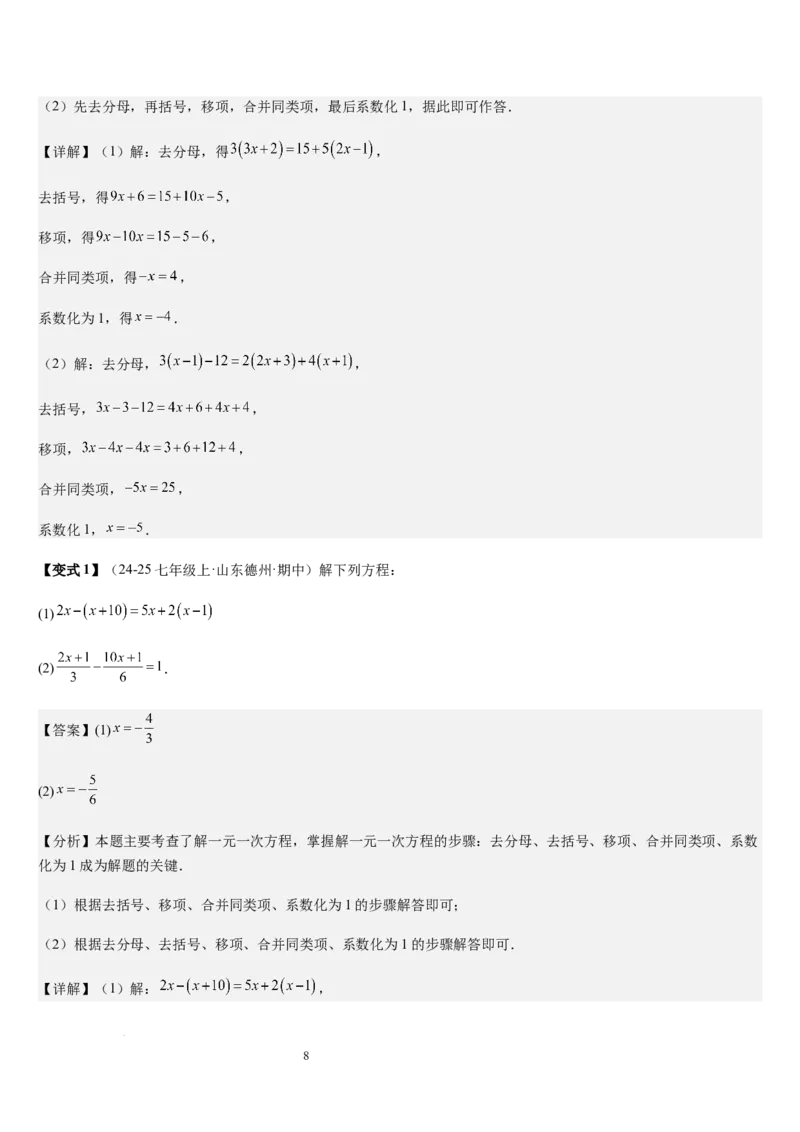 第5章一元一次方程（核心素养提升+中考能力提升+过关检测）解析版_北师大初中数学_7上-北师大版初中数学_7上-初中数学北师大（2024新版）持续更新_03课件+练习