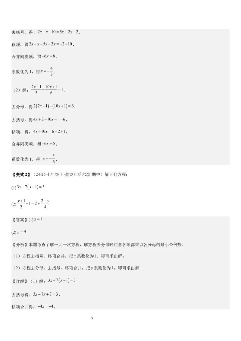 第5章一元一次方程（核心素养提升+中考能力提升+过关检测）解析版_北师大初中数学_7上-北师大版初中数学_7上-初中数学北师大（2024新版）持续更新_03课件+练习