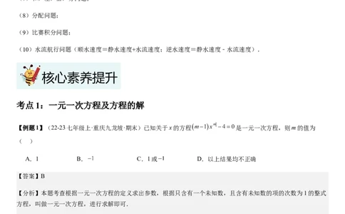 第5章一元一次方程（核心素养提升+中考能力提升+过关检测）解析版_北师大初中数学_7上-北师大版初中数学_7上-初中数学北师大（2024新版）持续更新_03课件+练习