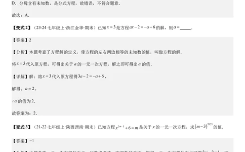 第5章一元一次方程（核心素养提升+中考能力提升+过关检测）解析版_北师大初中数学_7上-北师大版初中数学_7上-初中数学北师大（2024新版）持续更新_03课件+练习