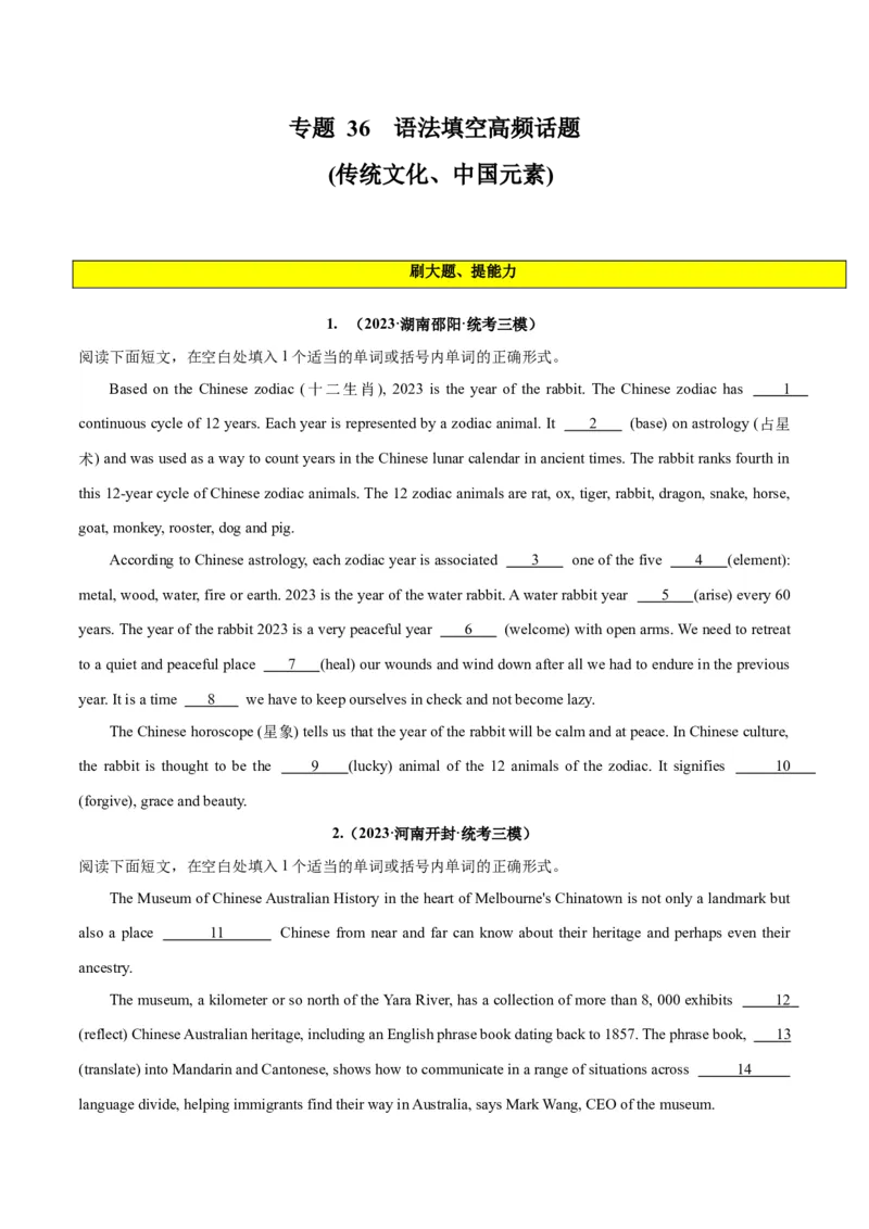 专题36语法填空高频话题(传统文化、中国元素)-2024年新高考英语一轮复习练小题刷大题提能力（原卷版）_03高考英语_新高考复习资料_2024年新高考资料_一轮复习资料_第二部分刷大题