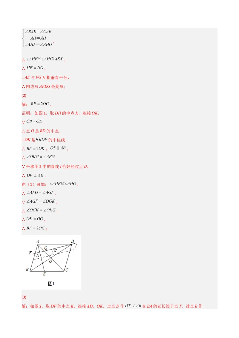 期末考试点对点压轴题训练（五）（B卷26题）（解析版）_北师大初中数学_8下-北师大版初中数学_旧版-可参考_06专项讲练