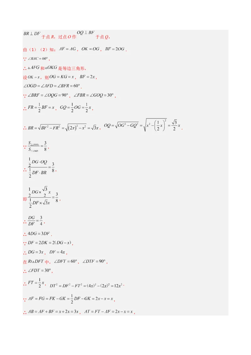 期末考试点对点压轴题训练（五）（B卷26题）（解析版）_北师大初中数学_8下-北师大版初中数学_旧版-可参考_06专项讲练
