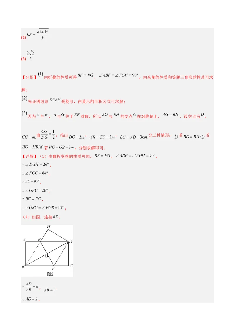 期末考试点对点压轴题训练（五）（B卷26题）（解析版）_北师大初中数学_8下-北师大版初中数学_旧版-可参考_06专项讲练