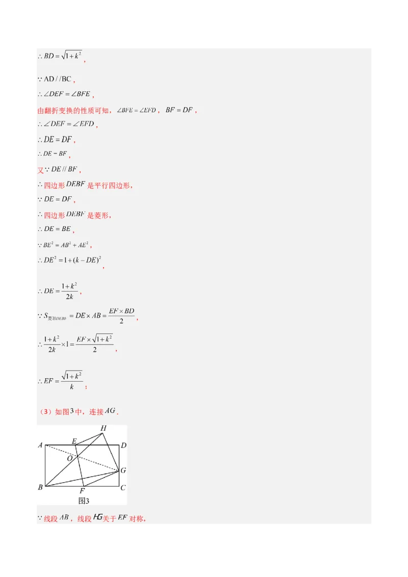 期末考试点对点压轴题训练（五）（B卷26题）（解析版）_北师大初中数学_8下-北师大版初中数学_旧版-可参考_06专项讲练