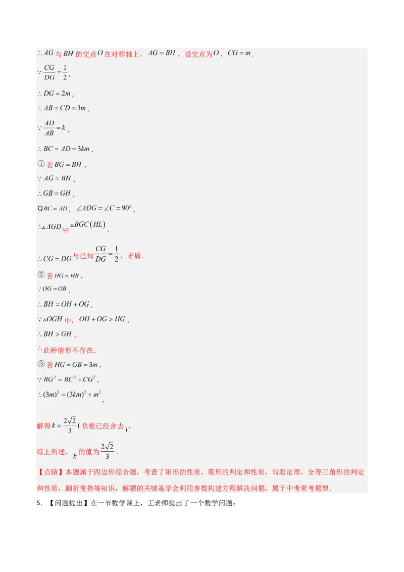 期末考试点对点压轴题训练（五）（B卷26题）（解析版）_北师大初中数学_8下-北师大版初中数学_旧版-可参考_06专项讲练