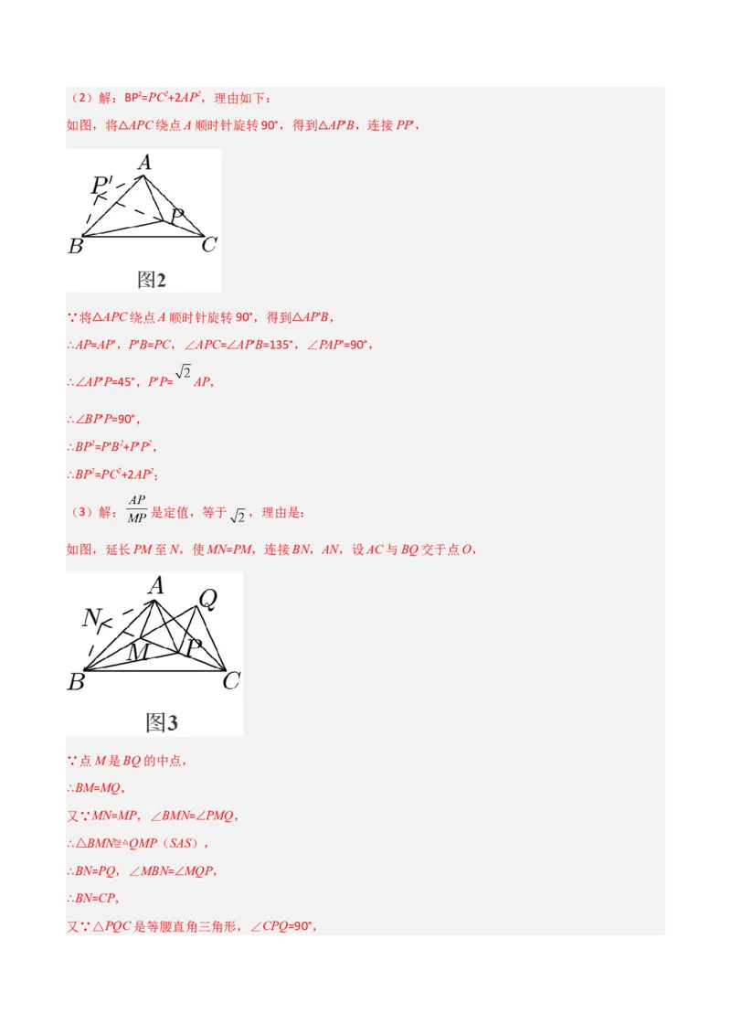 期末考试点对点压轴题训练（五）（B卷26题）（解析版）_北师大初中数学_8下-北师大版初中数学_旧版-可参考_06专项讲练