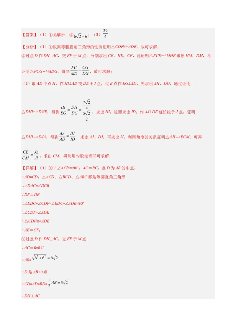 期末考试点对点压轴题训练（五）（B卷26题）（解析版）_北师大初中数学_8下-北师大版初中数学_旧版-可参考_06专项讲练