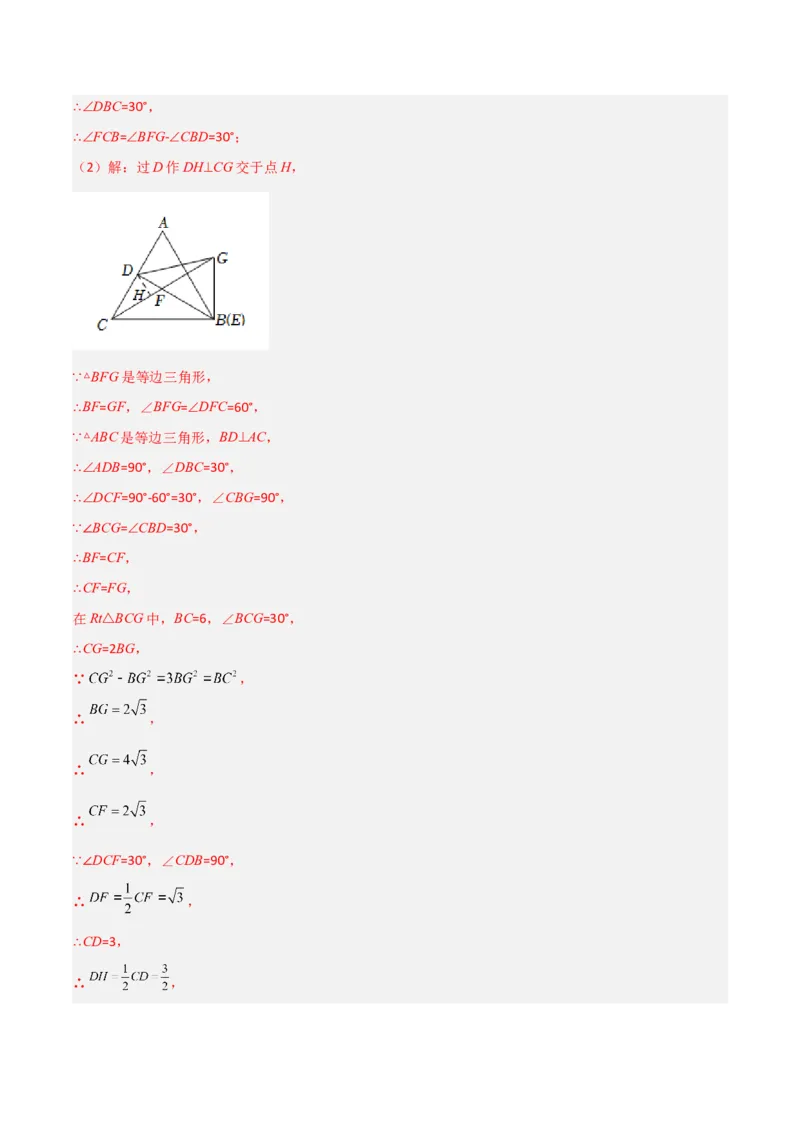 期末考试点对点压轴题训练（五）（B卷26题）（解析版）_北师大初中数学_8下-北师大版初中数学_旧版-可参考_06专项讲练