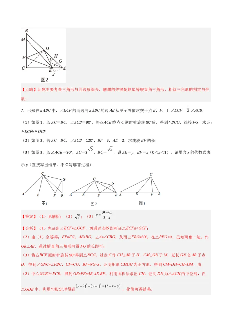 期末考试点对点压轴题训练（五）（B卷26题）（解析版）_北师大初中数学_8下-北师大版初中数学_旧版-可参考_06专项讲练