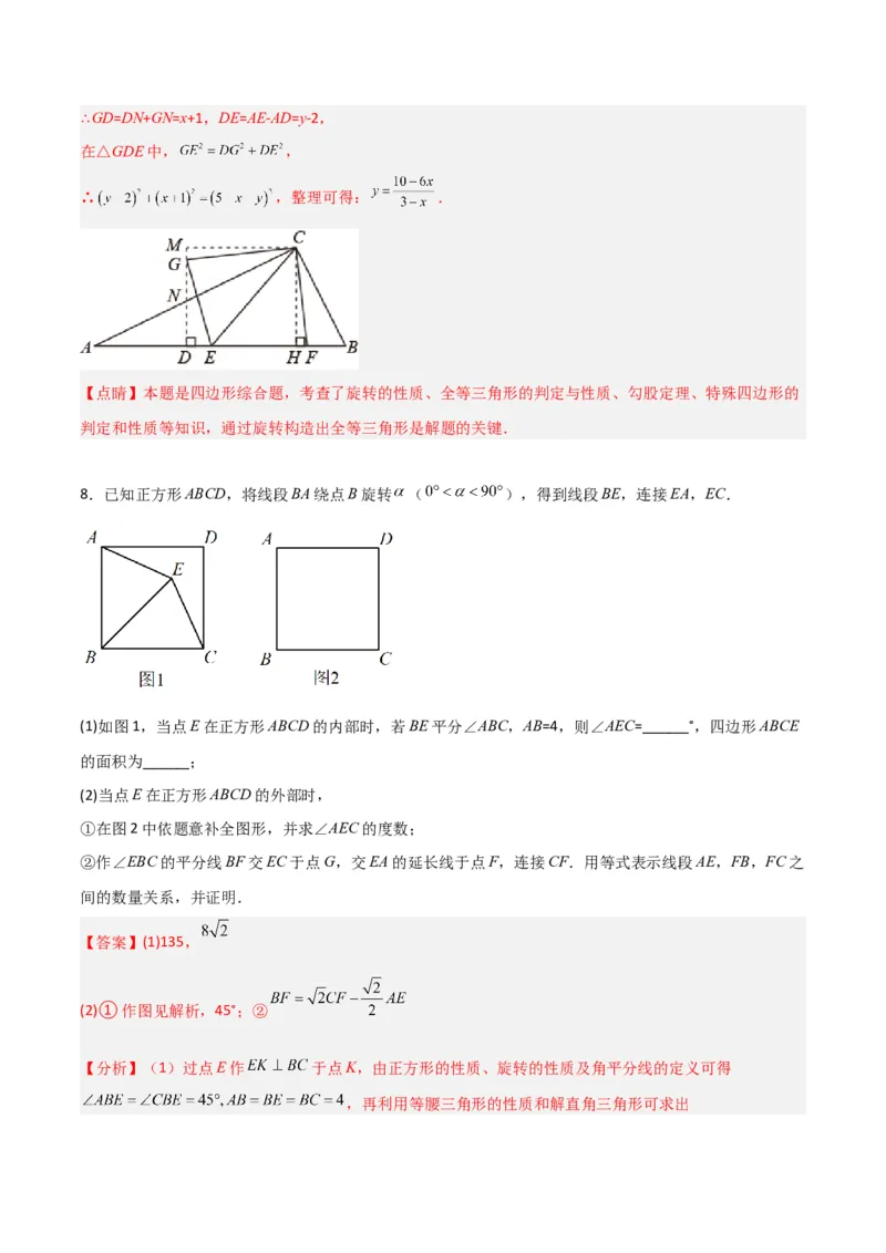 期末考试点对点压轴题训练（五）（B卷26题）（解析版）_北师大初中数学_8下-北师大版初中数学_旧版-可参考_06专项讲练