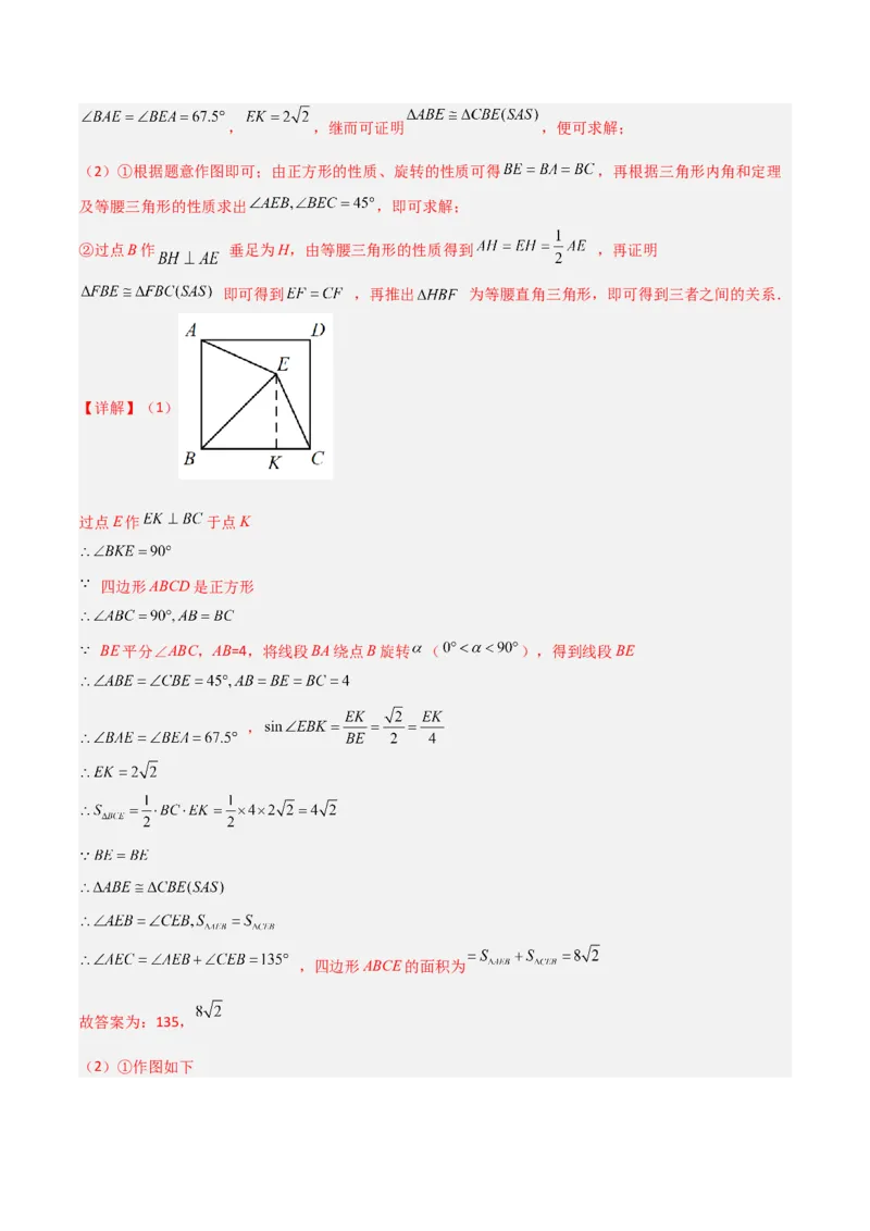 期末考试点对点压轴题训练（五）（B卷26题）（解析版）_北师大初中数学_8下-北师大版初中数学_旧版-可参考_06专项讲练