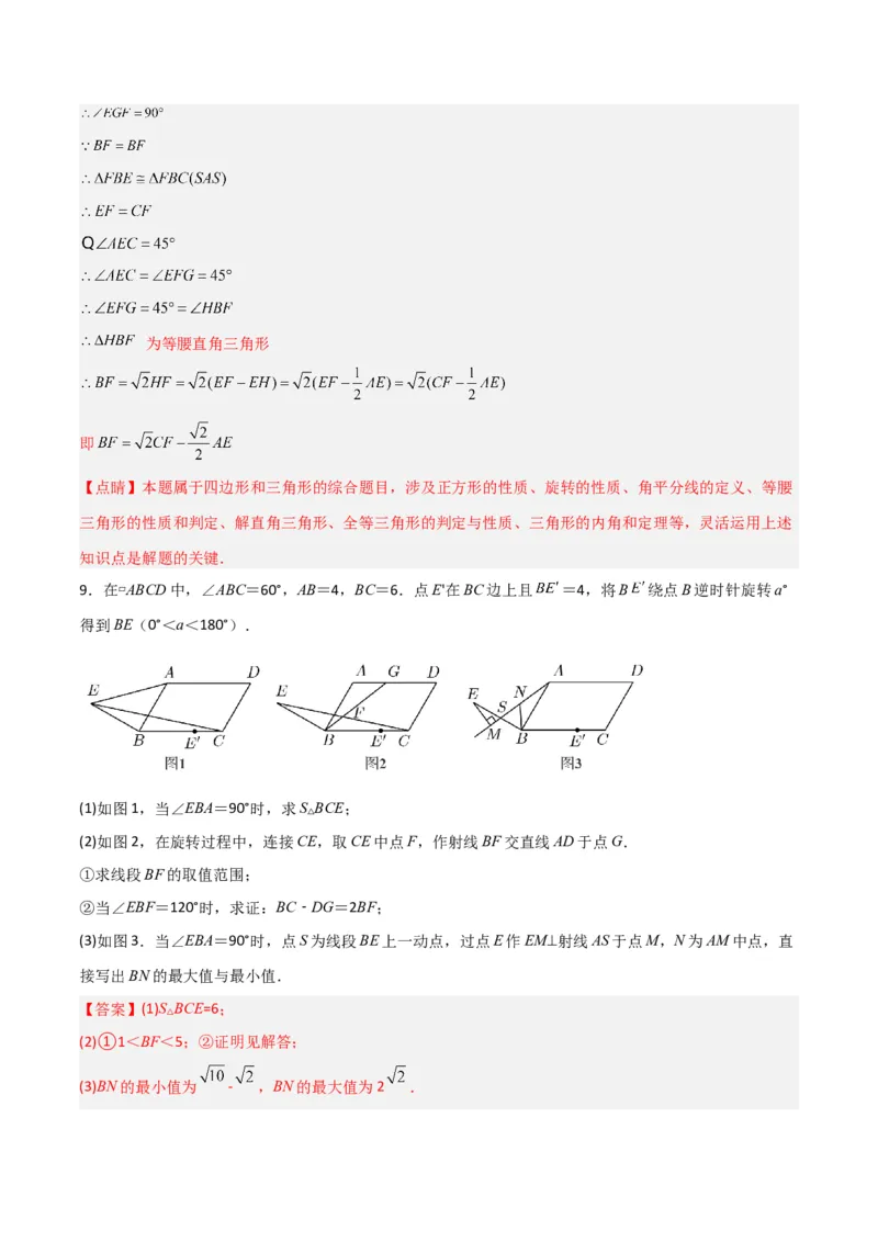 期末考试点对点压轴题训练（五）（B卷26题）（解析版）_北师大初中数学_8下-北师大版初中数学_旧版-可参考_06专项讲练