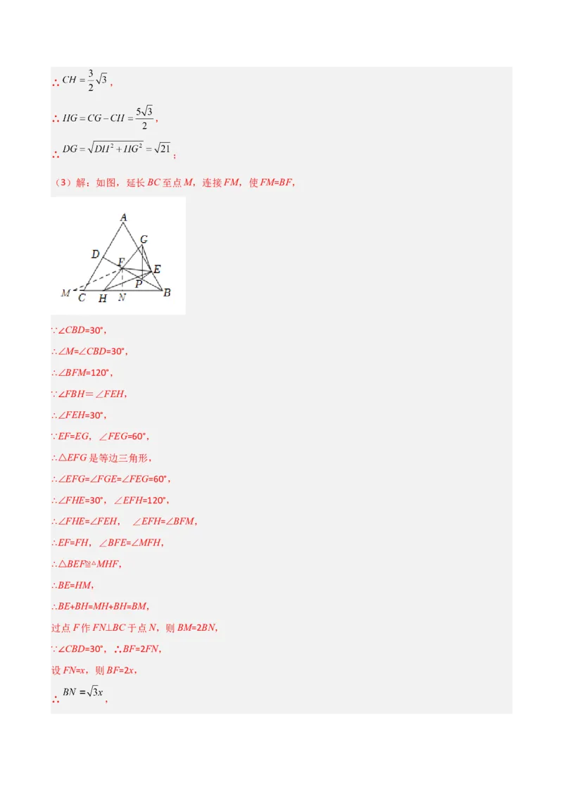 期末考试点对点压轴题训练（五）（B卷26题）（解析版）_北师大初中数学_8下-北师大版初中数学_旧版-可参考_06专项讲练