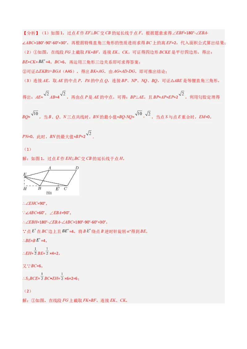 期末考试点对点压轴题训练（五）（B卷26题）（解析版）_北师大初中数学_8下-北师大版初中数学_旧版-可参考_06专项讲练