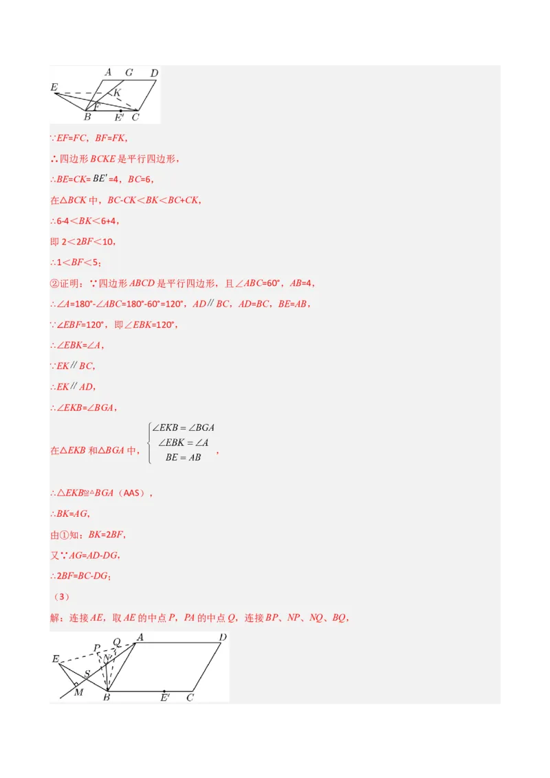 期末考试点对点压轴题训练（五）（B卷26题）（解析版）_北师大初中数学_8下-北师大版初中数学_旧版-可参考_06专项讲练