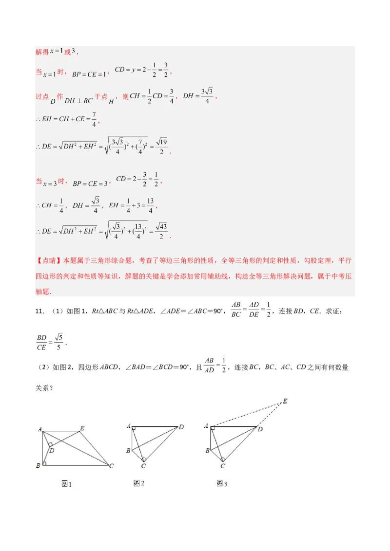 期末考试点对点压轴题训练（五）（B卷26题）（解析版）_北师大初中数学_8下-北师大版初中数学_旧版-可参考_06专项讲练