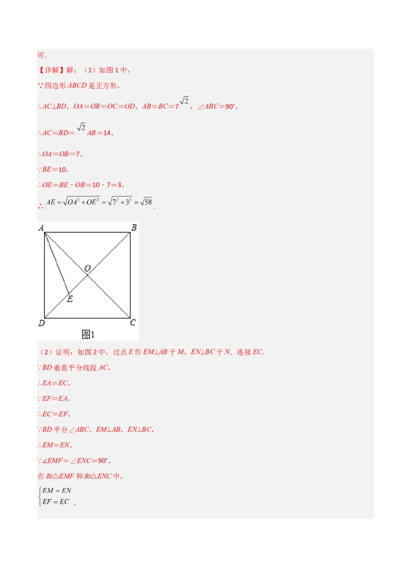 期末考试点对点压轴题训练（五）（B卷26题）（解析版）_北师大初中数学_8下-北师大版初中数学_旧版-可参考_06专项讲练