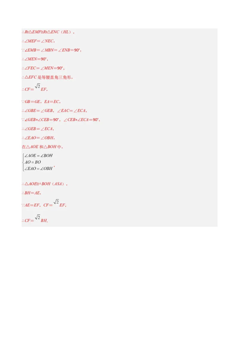 期末考试点对点压轴题训练（五）（B卷26题）（解析版）_北师大初中数学_8下-北师大版初中数学_旧版-可参考_06专项讲练