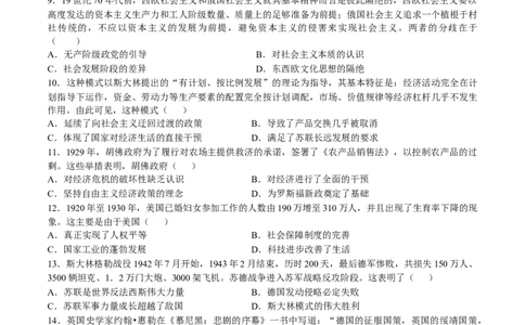 专题十四两次世界大战时期：战争噩梦与国际秩序的演变（原卷版）_07高考历史_新高考复习资料_2024年新高考复习资料_一轮复习资料_专题检测卷