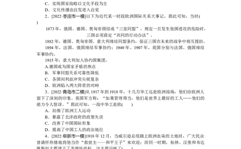 专题小练14_07高考历史_新高考复习资料_2023年新高考复习资料_2023《微专题&middot;小练习》&middot;历史&middot;新教材_2023《微专题&middot;小练习》&middot;历史&middot;新教材