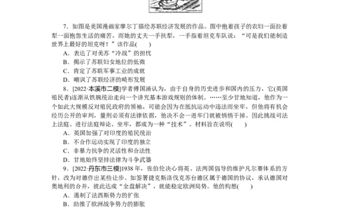 专题小练14_07高考历史_新高考复习资料_2023年新高考复习资料_2023《微专题&middot;小练习》&middot;历史&middot;新教材_2023《微专题&middot;小练习》&middot;历史&middot;新教材