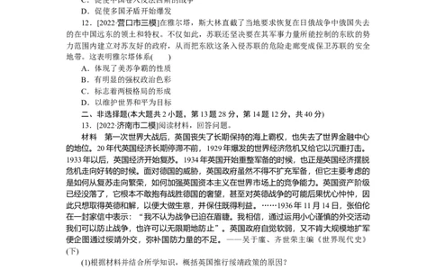 专题小练14_07高考历史_新高考复习资料_2023年新高考复习资料_2023《微专题&middot;小练习》&middot;历史&middot;新教材_2023《微专题&middot;小练习》&middot;历史&middot;新教材
