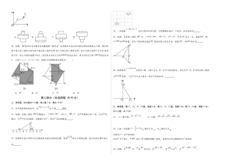 期中模拟卷02（考试版A3）_北师大初中数学_8上-北师大版初中数学_初中数学北师大8上-2025秋季新版_第二套推荐25_07习题试卷_期中试卷_期中模拟卷02