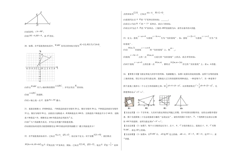 期中模拟卷02（考试版A3）_北师大初中数学_8上-北师大版初中数学_初中数学北师大8上-2025秋季新版_第二套推荐25_07习题试卷_期中试卷_期中模拟卷02