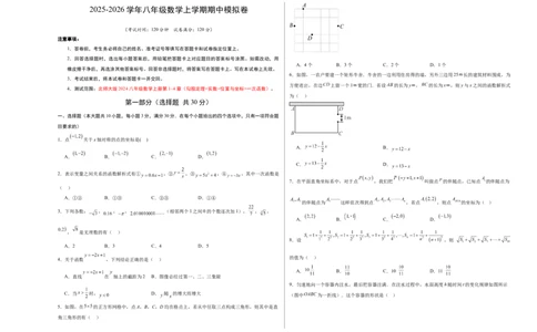期中模拟卷02（考试版A3）_北师大初中数学_8上-北师大版初中数学_初中数学北师大8上-2025秋季新版_第二套推荐25_07习题试卷_期中试卷_期中模拟卷02
