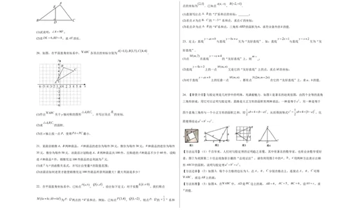 期中模拟卷02（考试版A3）_北师大初中数学_8上-北师大版初中数学_初中数学北师大8上-2025秋季新版_第二套推荐25_07习题试卷_期中试卷_期中模拟卷02