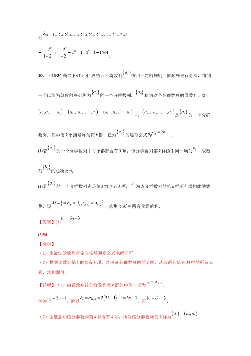 专题13数列新定义问题（典型题型归类训练）(解析版）_2025年新高考资料_二轮复习_解题思路训练2025年高考数学复习解答题提优秘籍（新高考专用）