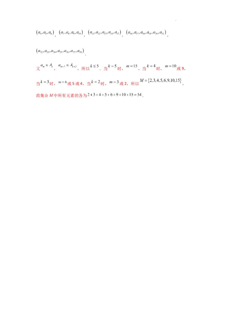 专题13数列新定义问题（典型题型归类训练）(解析版）_2025年新高考资料_二轮复习_解题思路训练2025年高考数学复习解答题提优秘籍（新高考专用）